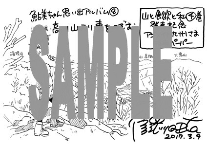 アニメイト九州で配布されるペーパーの絵柄。