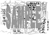 三省堂書店で配布されるペーパーの絵柄。