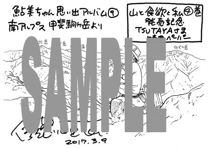TSUTAYAで配布されるペーパーの絵柄。