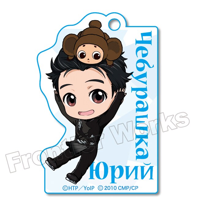 「ユーリ!!! on ICE×チェブラーシカ アクリルキーホルダー」勝生勇利×チェブラーシカ