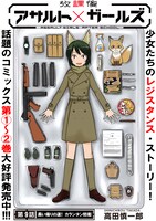 「放課後アサルト×ガールズ」第9話の扉ページ。