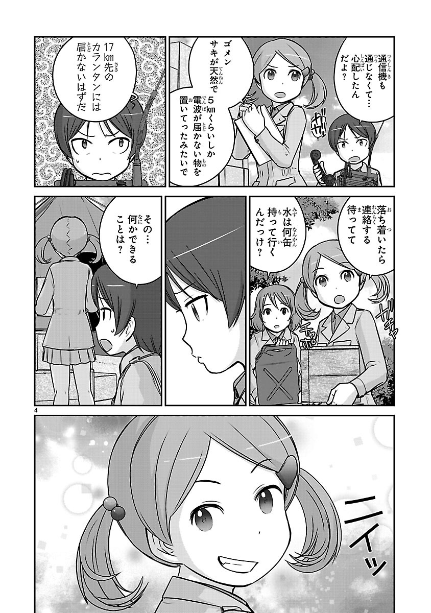 「放課後アサルト×ガールズ」第9話より。