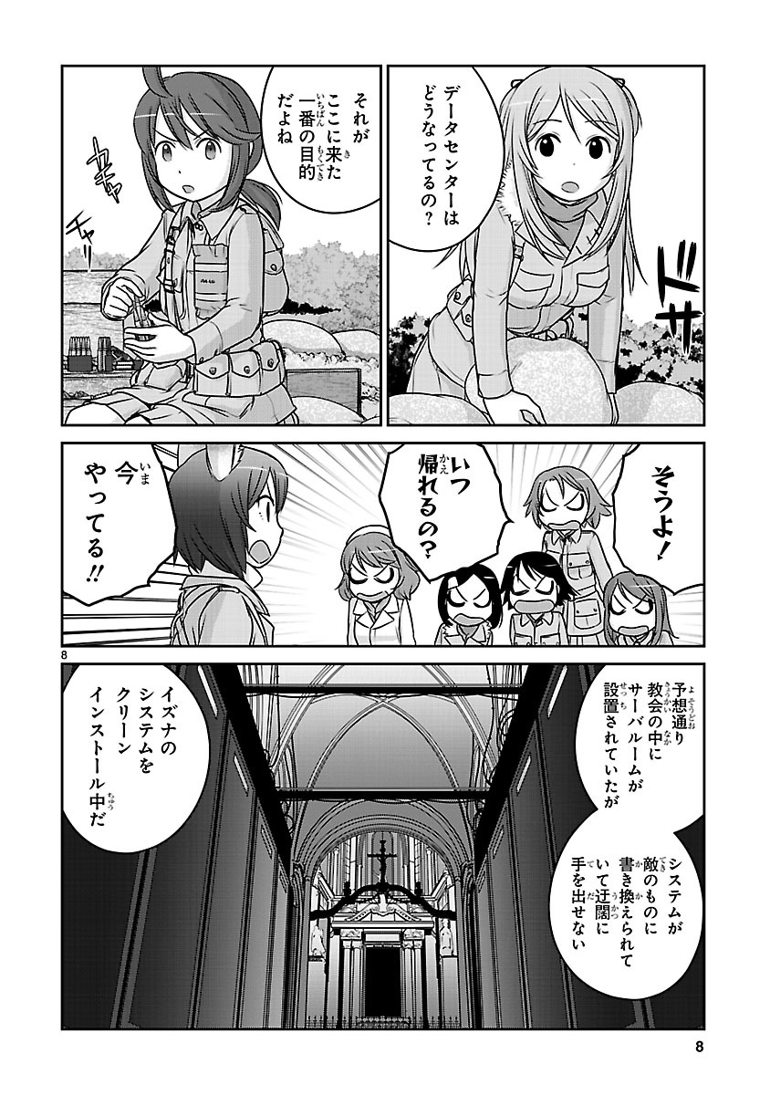 「放課後アサルト×ガールズ」第9話より。