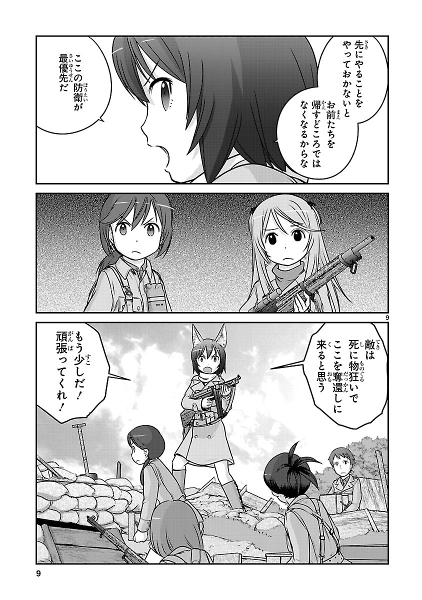 「放課後アサルト×ガールズ」第9話より。