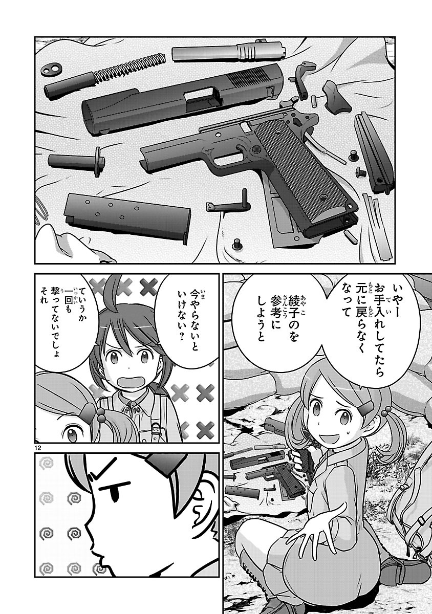 「放課後アサルト×ガールズ」第9話より。