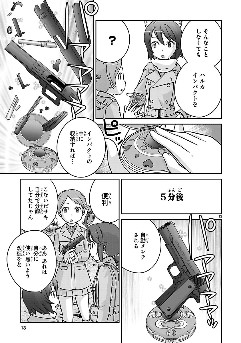 「放課後アサルト×ガールズ」第9話より。