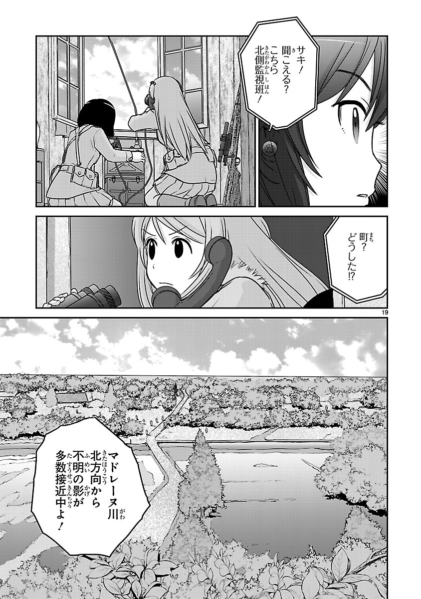 「放課後アサルト×ガールズ」第9話より。