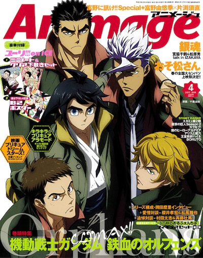 アニメージュ4月号