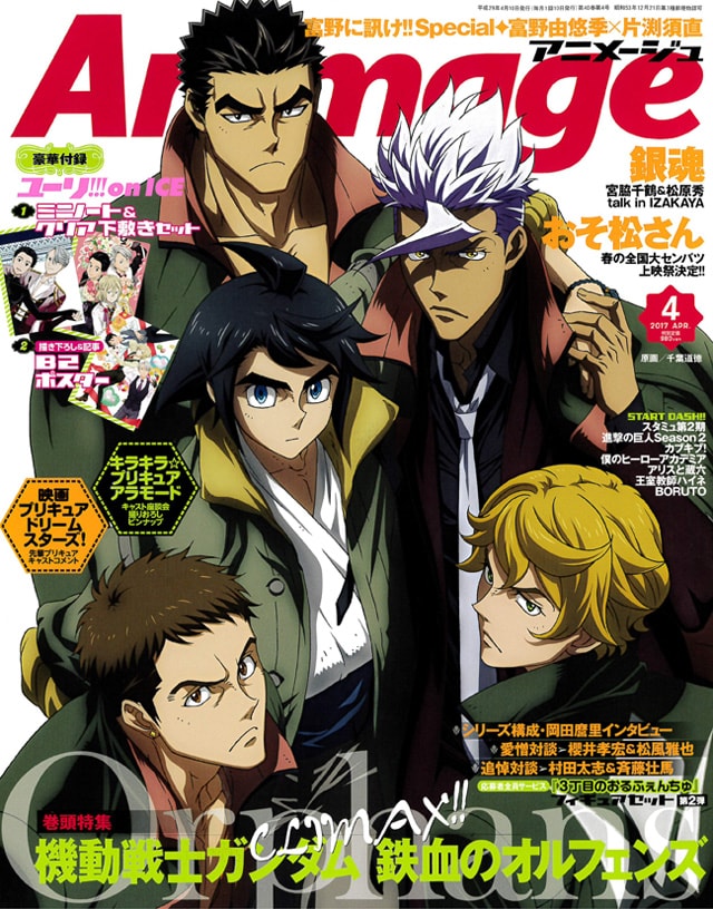 アニメージュ4月号