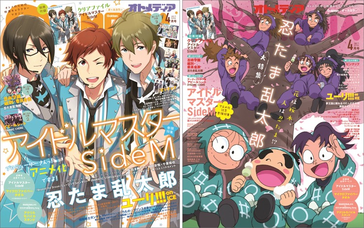 オトメディア4月号の表紙と裏表紙。