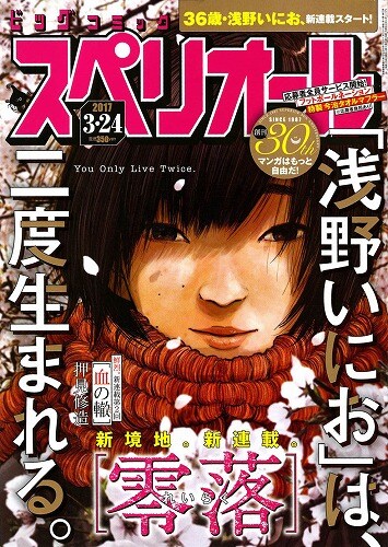 浅野いにおの新連載がスペリオールで開幕、とあるマンガ家の魂の漂流を描く