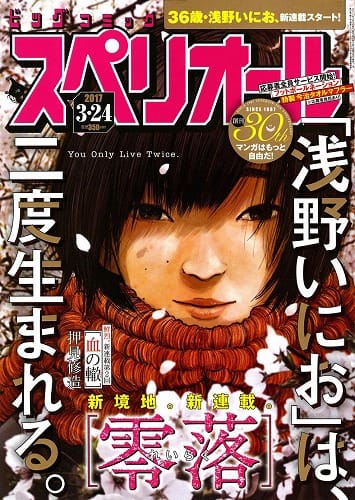 浅野いにおの新連載がスペリオールで開幕、とあるマンガ家の魂の漂流を 