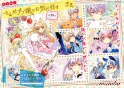 魔界のゆるふわコメディ「ベルゼブブ嬢のお気に召すまま。」付録がガンガンに