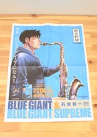 本日3月10日の朝日新聞朝刊にて配布された「BLUE GIANT SUPREME」の特大広告。