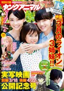 ヤングアニマル6号