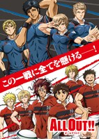 アニメ「ALL OUT!!」新ビジュアル