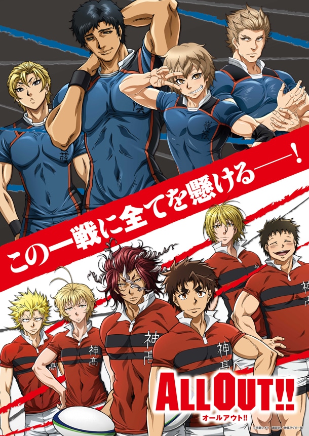 アニメ「ALL OUT!!」新ビジュアル