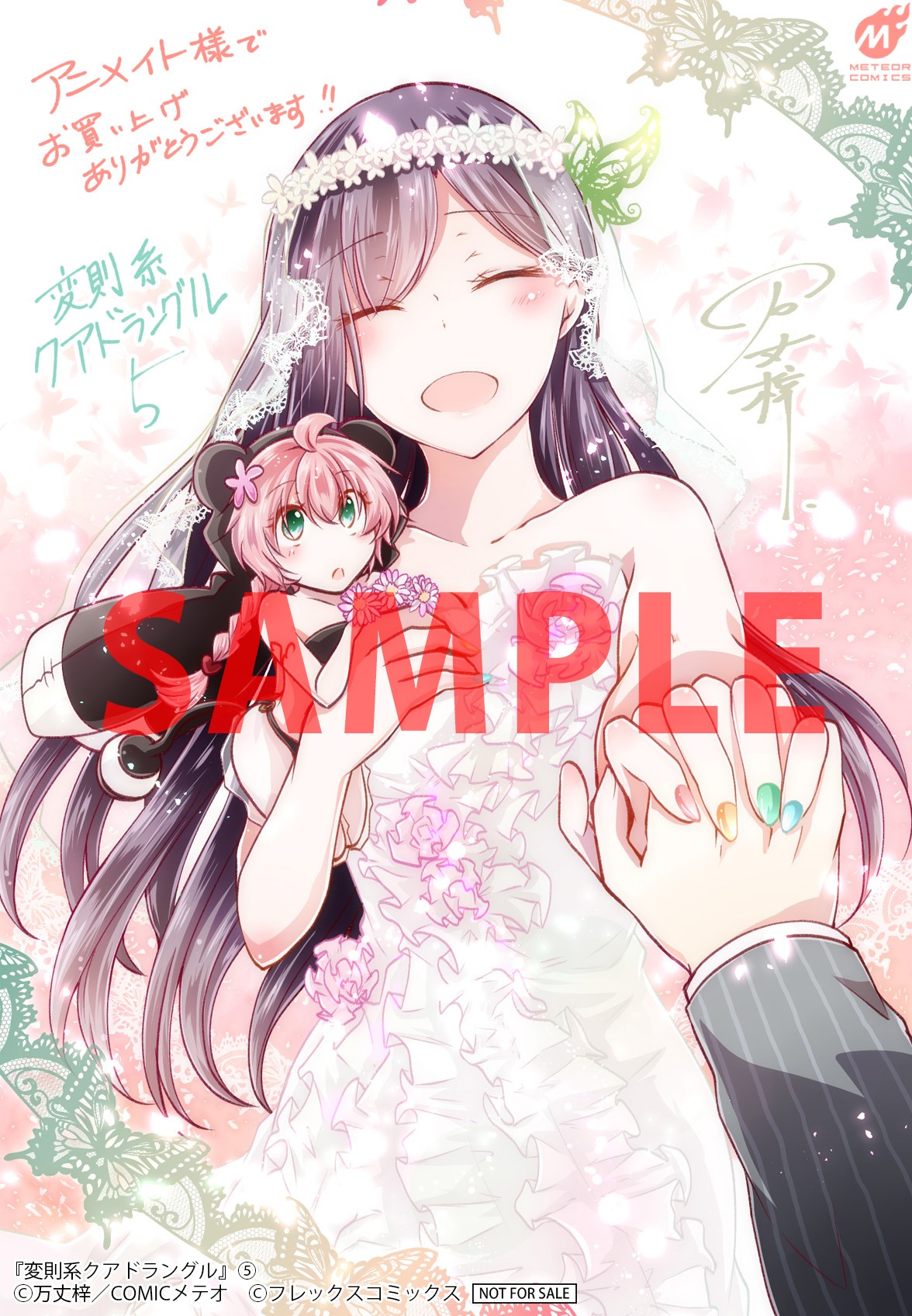 アニメイトにて配布される特典のサンプル。