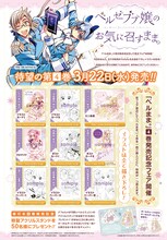 「ベルゼブブ嬢のお気に召すまま。」4巻の購入特典一覧。(c)matoba/SQUARE ENIX