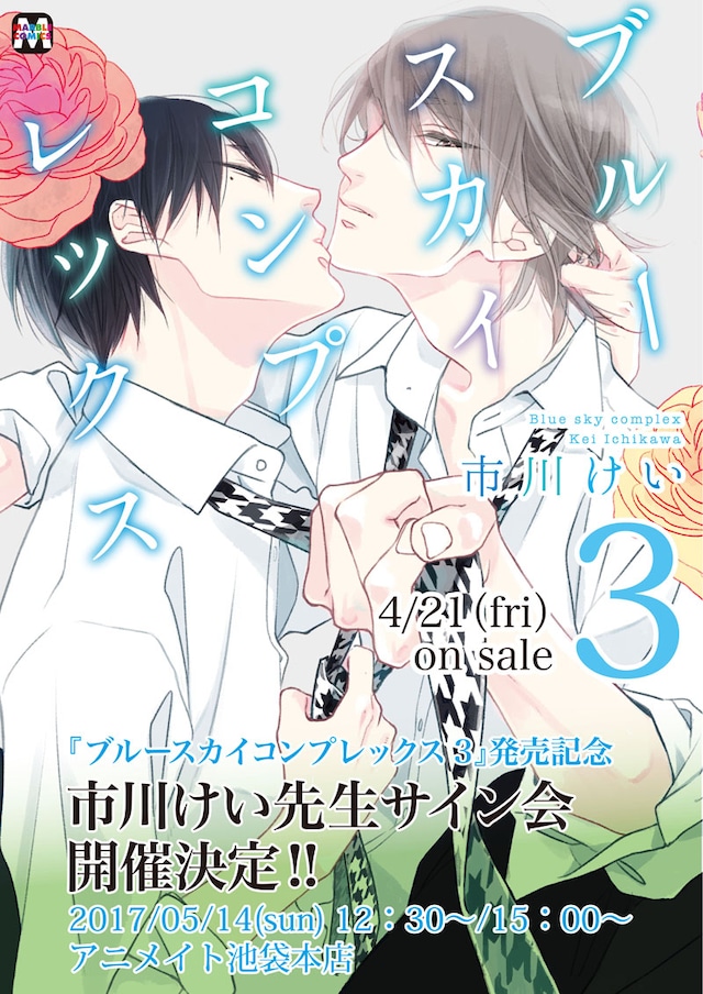 市川けいサイン会の告知画像。