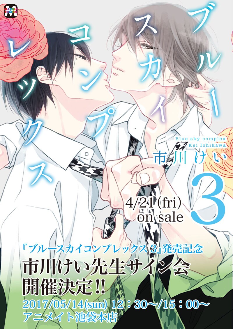 市川けいサイン会の告知画像。