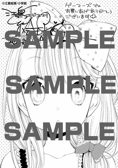 ゲーマーズにて配布される特典のサンプル。