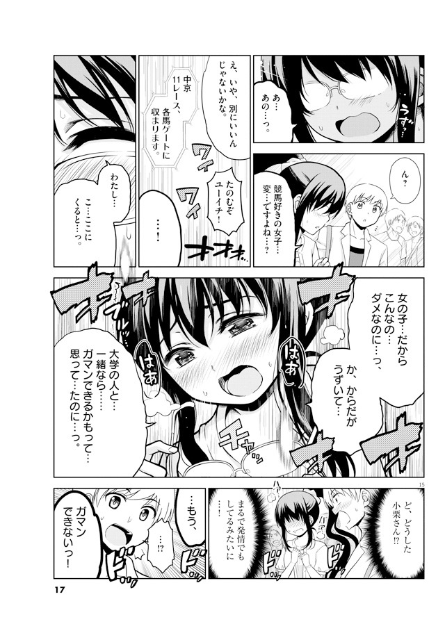 「本命はポニーテール」より。
