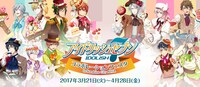 「アイドリッシュセブンコラボレーションフェスタin池袋サンシャインシティアルタ」バナー