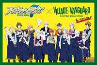 「アイドリッシュセブン」×ヴィレッジヴァンガードのコラボビジュアル。