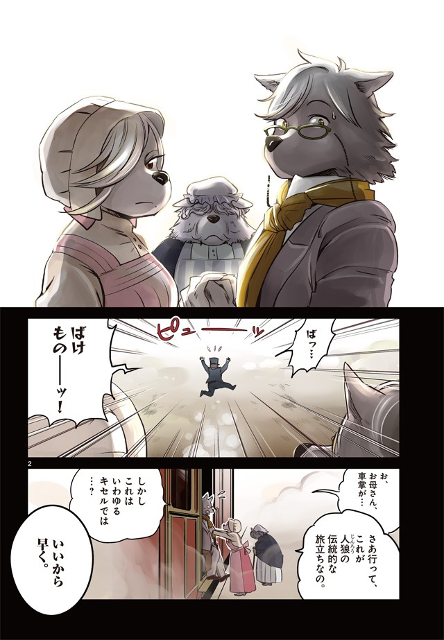 「人狼執事の物騒な日課」より。