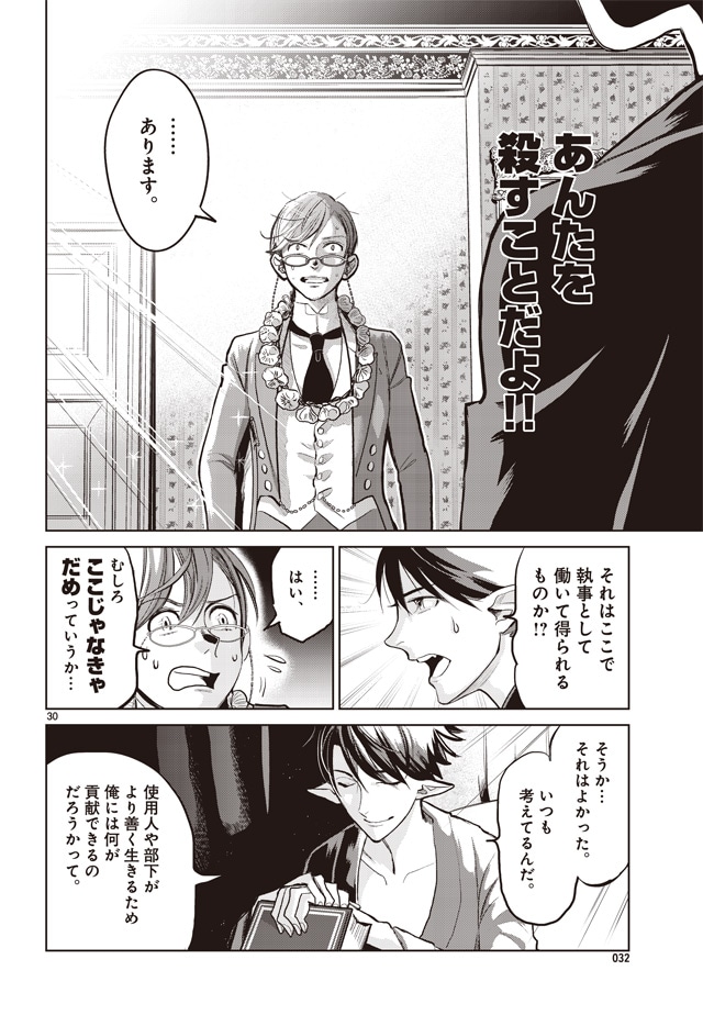 「人狼執事の物騒な日課」より。