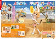 コンプティーク4月号の「けものフレンズ」記事ページより。