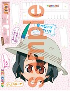 付録「だれでもたーのしー！おめん」のかばんサイド。