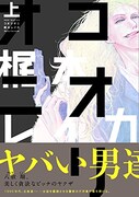 「コオリオニ」上巻