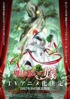 テレビアニメ「魔法使いの嫁」第1弾ビジュアル