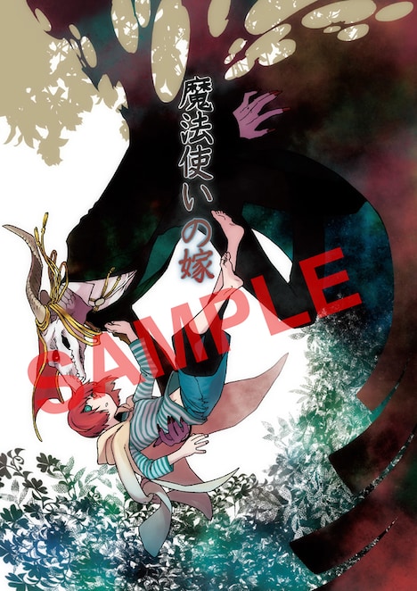 アニメ「魔法使いの嫁」Blu-ray第1巻の店舗別早期予約特典として用意されている同人誌版「魔法使いの嫁」（復刻）。