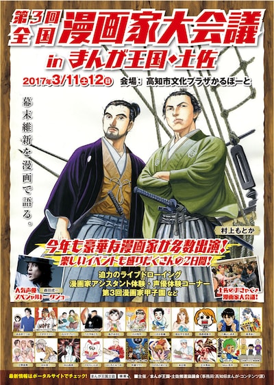 「第3回全国漫画家大会議inまんが王国・土佐」チラシ