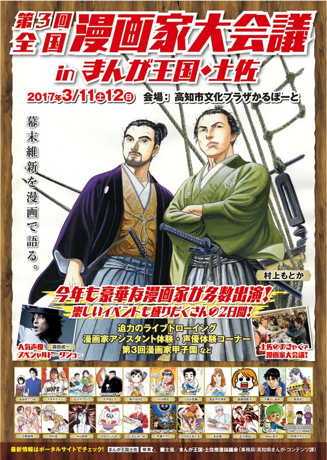 「第3回全国漫画家大会議inまんが王国・土佐」チラシ