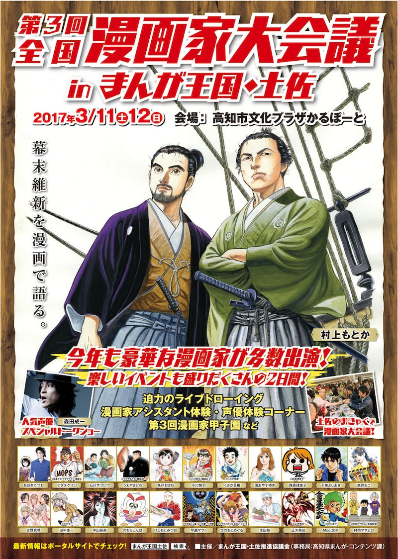「第3回全国漫画家大会議inまんが王国・土佐」チラシ