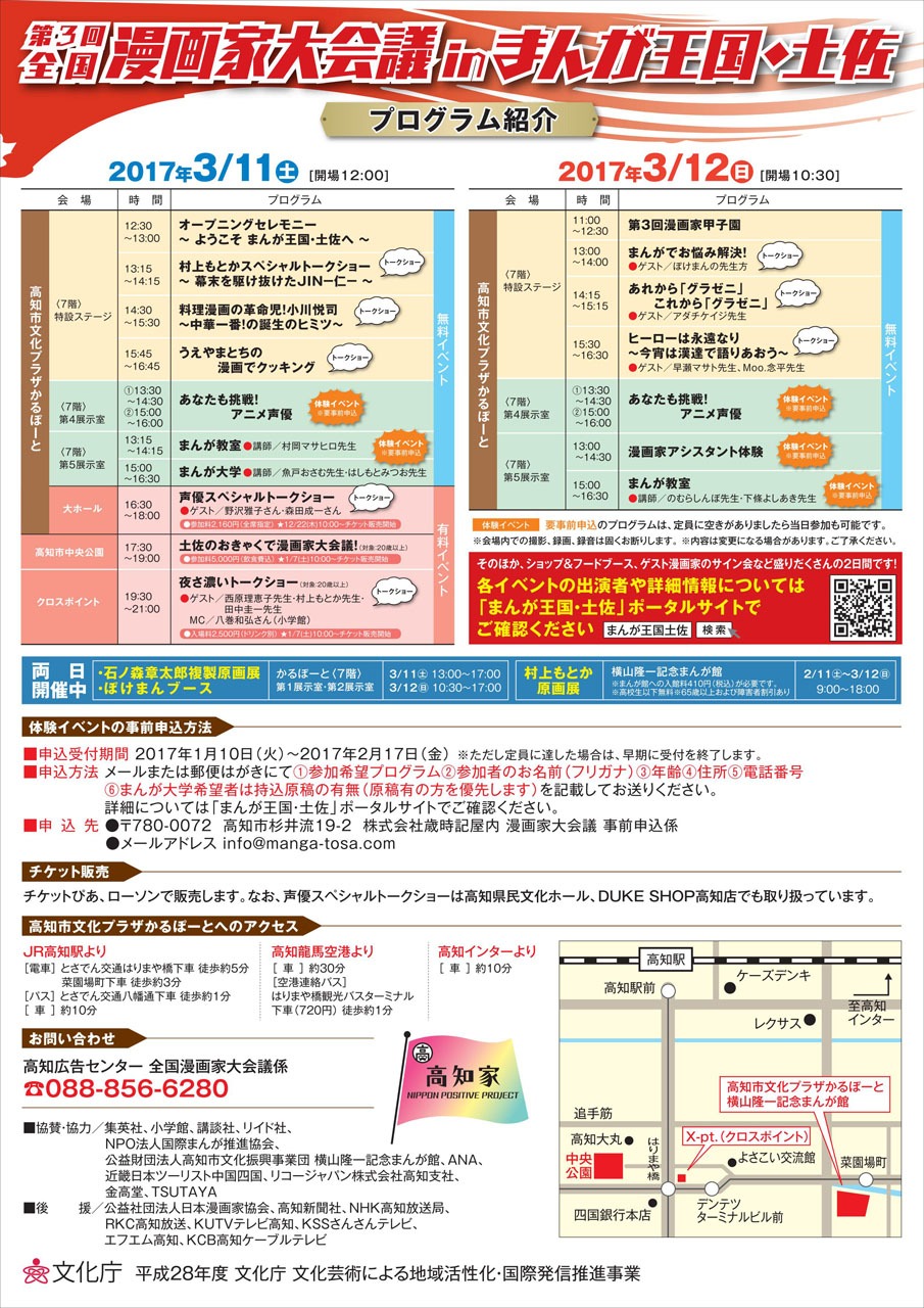 「第3回全国漫画家大会議inまんが王国・土佐」プログラム