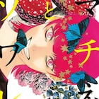 大須賀めぐみの新作「マチネとソワレ」1巻、演劇界を舞台に闘う兄弟の物語