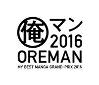 「#俺マン 2016」ロゴ