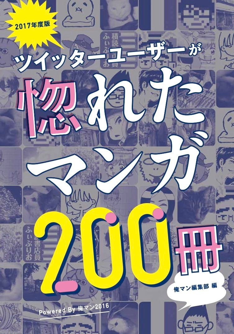 無料小冊子「ツイッターユーザーが惚れた200冊」