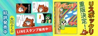 「リスボックリ」LINEスタンプ発売と重版決定の告知ビジュアル。