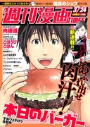 週刊漫画TIMES3月24日号