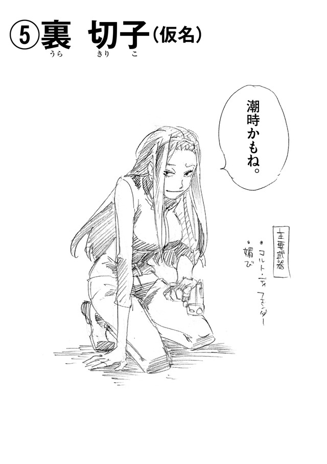 「あなたが選ぶ未来の殺し屋 ぷるるん天然娘オーディション」の候補者。