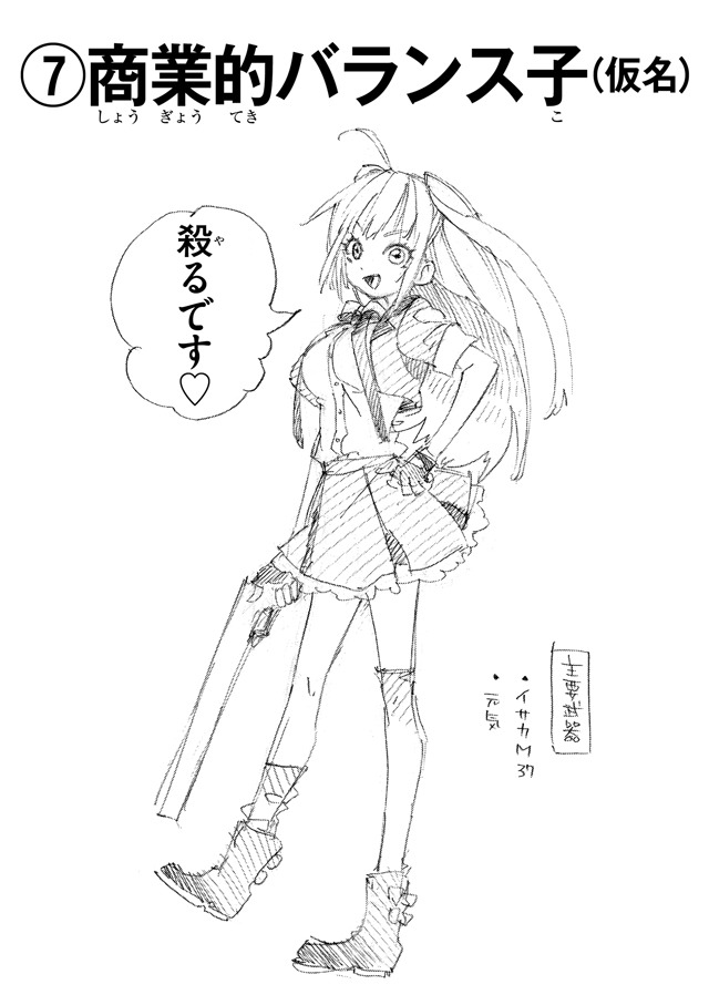 「あなたが選ぶ未来の殺し屋 ぷるるん天然娘オーディション」の候補者。