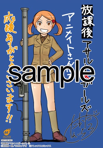 アニメイトにて配布される特典のサンプル。