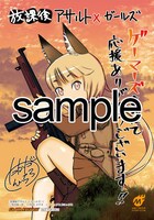 ゲーマーズにて配布される特典のサンプル。