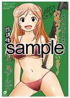 メロンブックスにて配布される特典のサンプル。